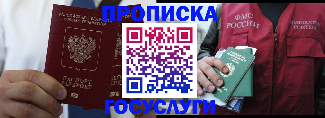 прописка законно в Грязовце